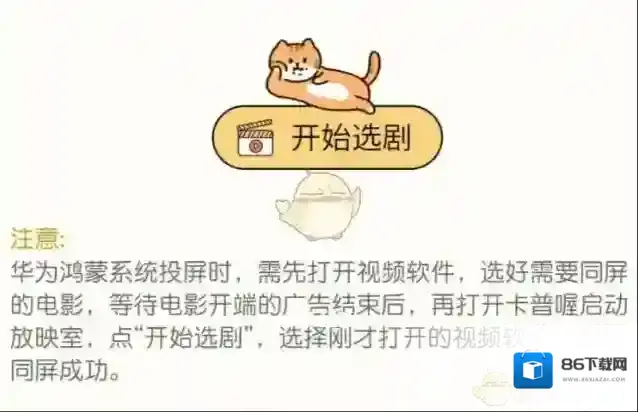 卡普喔同屏
