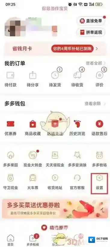 拼多多号码