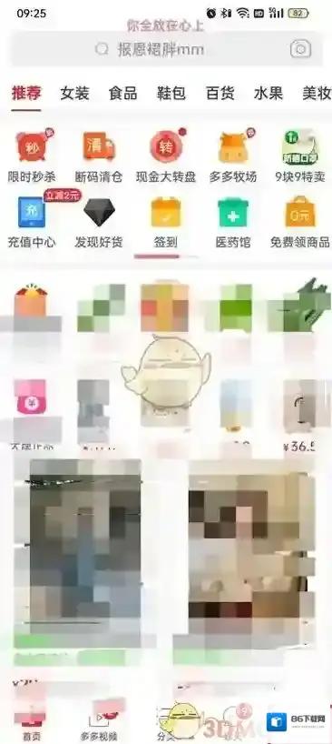 拼多多设置