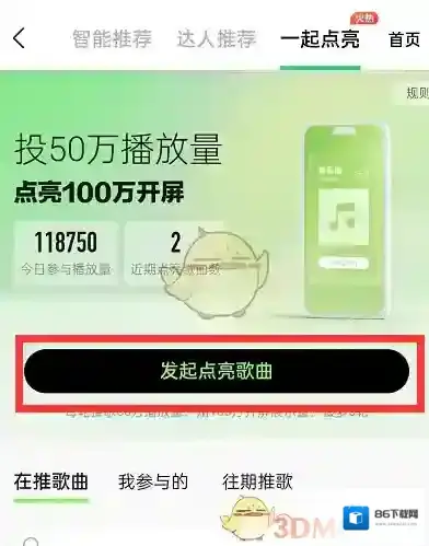 QQ音乐发起