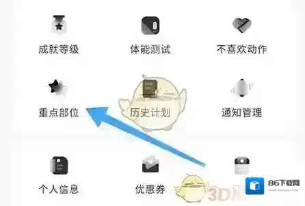 当燃运动设置