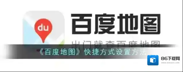 百度地图点击