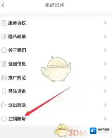 抖推账号注销