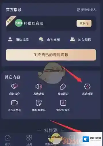 抖推系统设置