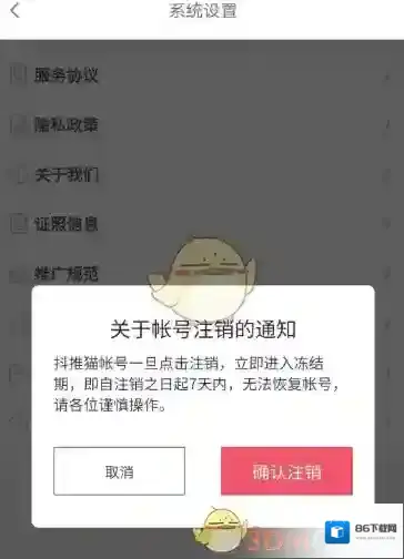 抖推注销账号