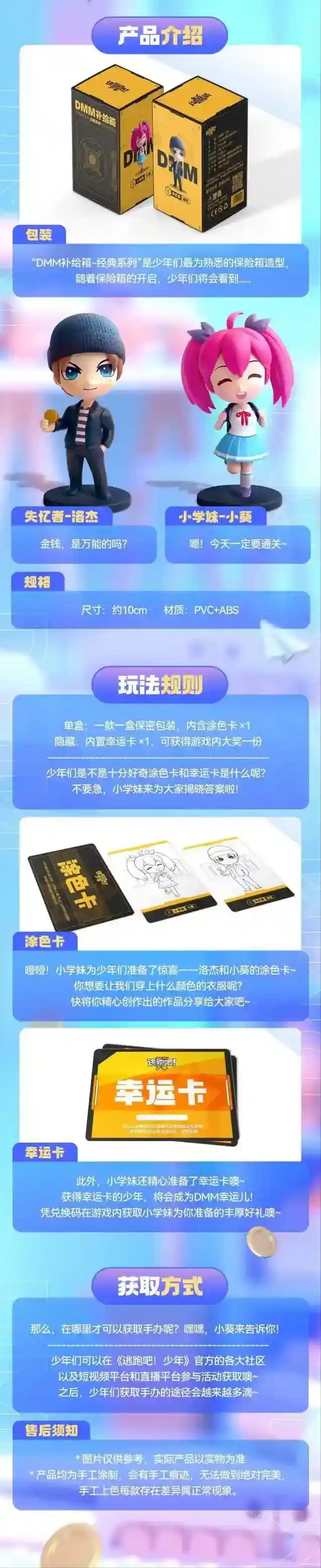 逃跑吧少年手办逃跑吧