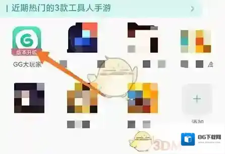 GG大玩家点击