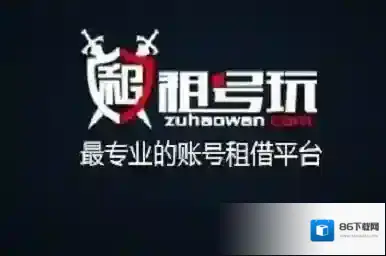 租号玩账号