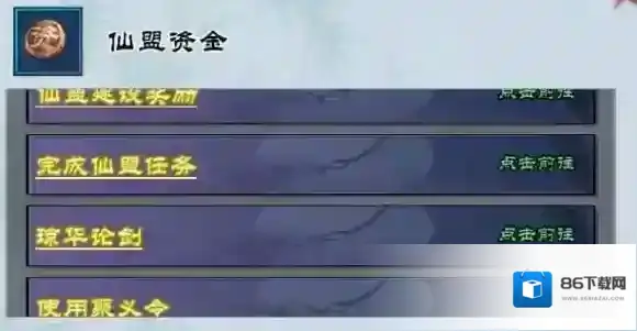 仙剑奇侠传online提升