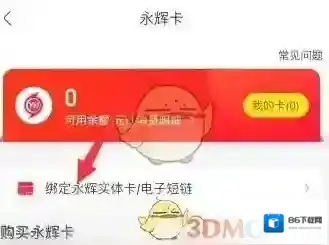 永辉生活绑定