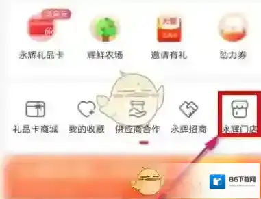 永辉生活切换