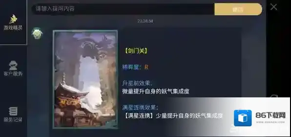 神都夜行录剑门关怎么样 剑门关效果属性介绍