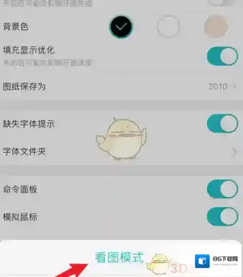 CAD看图王模式