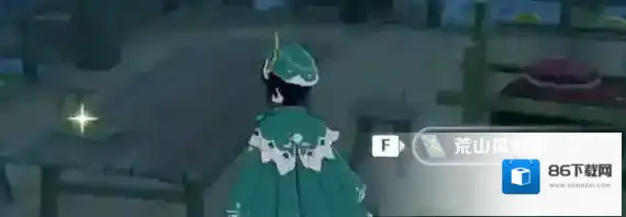 原神荒山
