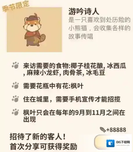 动物餐厅游吟诗人怎么解锁 获取方法攻略