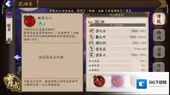 阴阳师属性