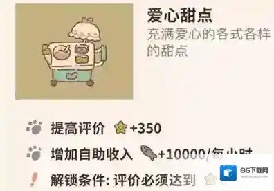 动物餐厅爱心甜点是什么 甜品解锁方法攻略
