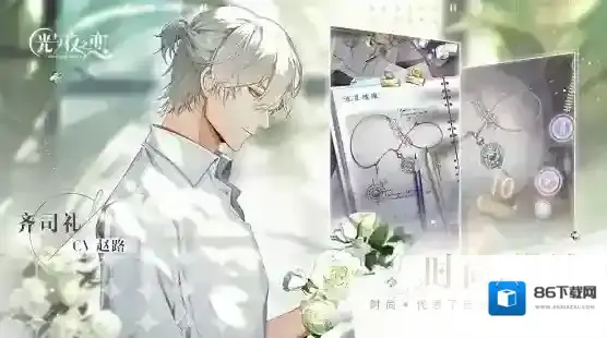 光与夜之恋剧情