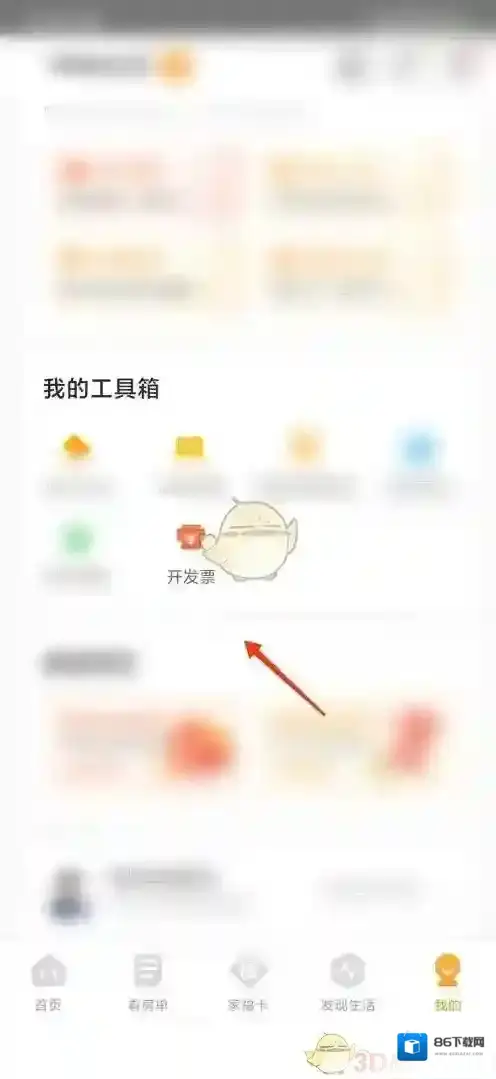 自如开发票