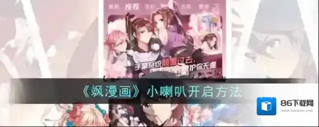 飒漫画小喇叭
