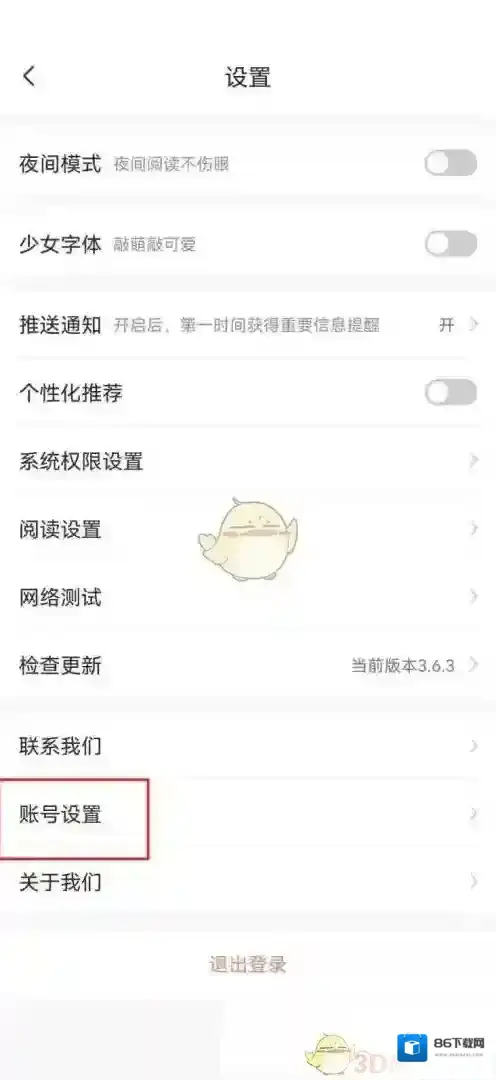 飒漫画设置