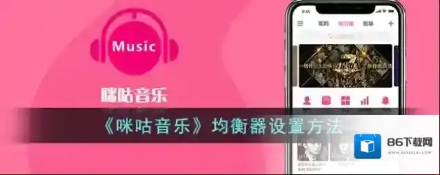 咪咕音乐特色