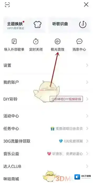 咪咕音乐音效