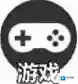 心灵战争赠礼