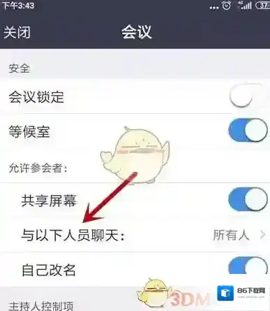 Zoom禁止