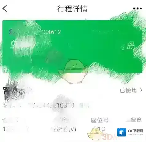 航旅纵横空位