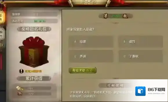 天龙八部科举