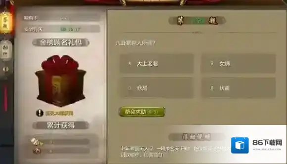 天龙八部道题
