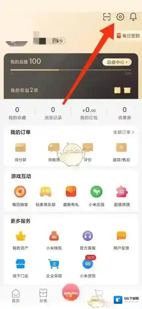 小米有品消息推送