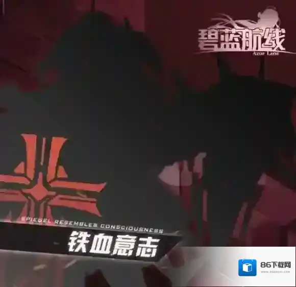 碧蓝航线中出