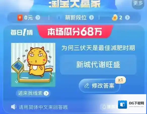 淘宝网今日答案