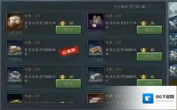 三国志2017商城