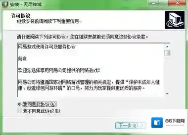 无尽神域安装