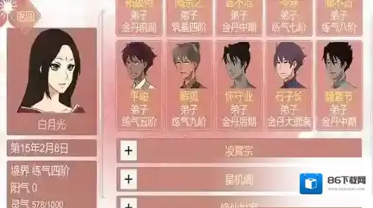 某某宗女修修炼手札独占欲和黑化值详解