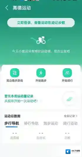 高德地图查看