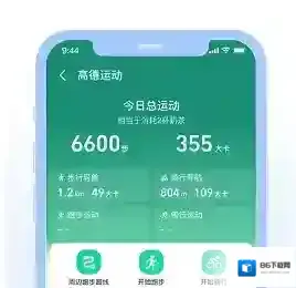 高德地图步行导航