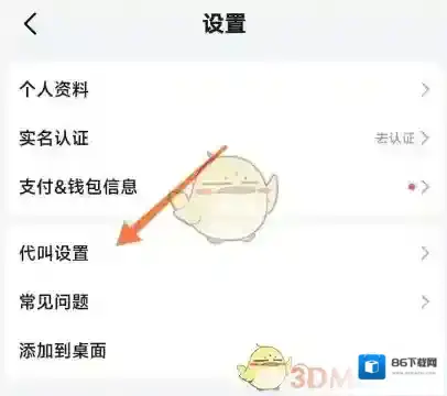 高德地图叫车