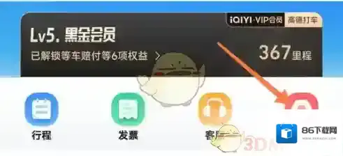 高德地图设置