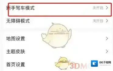 高德地图页面