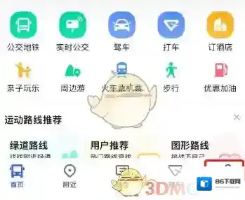 高德地图新手驾车