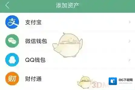 大象记账资产