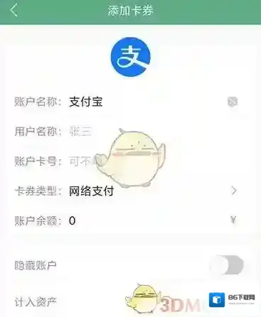 大象记账添加