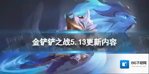 金铲铲之战生命