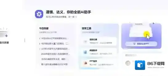 通义千问生成