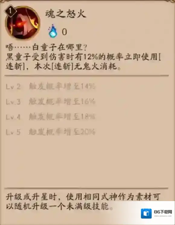 阴阳师技能