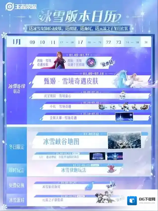 王者荣耀冰雪